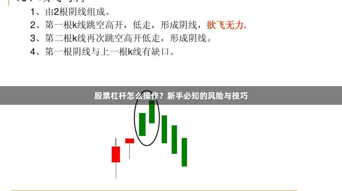 股票杠杆怎么操作？新手必知的风险与技巧